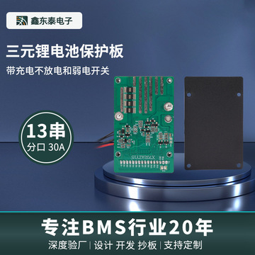 锂电池保护板13串48v20a40a三元锂电池保护板bms同口带均衡保护板
