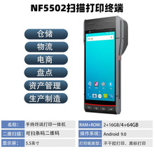 NF5502扫描打印一体机手持数据终端移动安卓扫描手持终端带打印