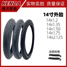 建大14寸自行车轮胎14x1.2/1.35/1.5/1.75/2.125折叠车小轮车外胎