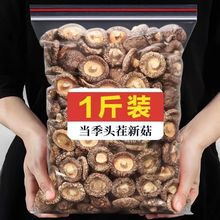 福建特产香菇干货农家肉厚无根干香菇新货蘑菇菌菇冬菇肉酱批发