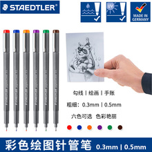 德国308耐水针管笔防水针管笔绘图勾线笔勾边笔手绘勾线笔