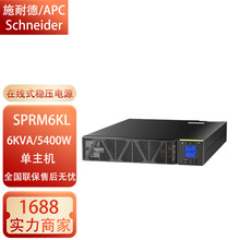 施耐德UPS不间断电源SPRM6KL/SPRM10KL5400W/9000W机架塔式互换2U