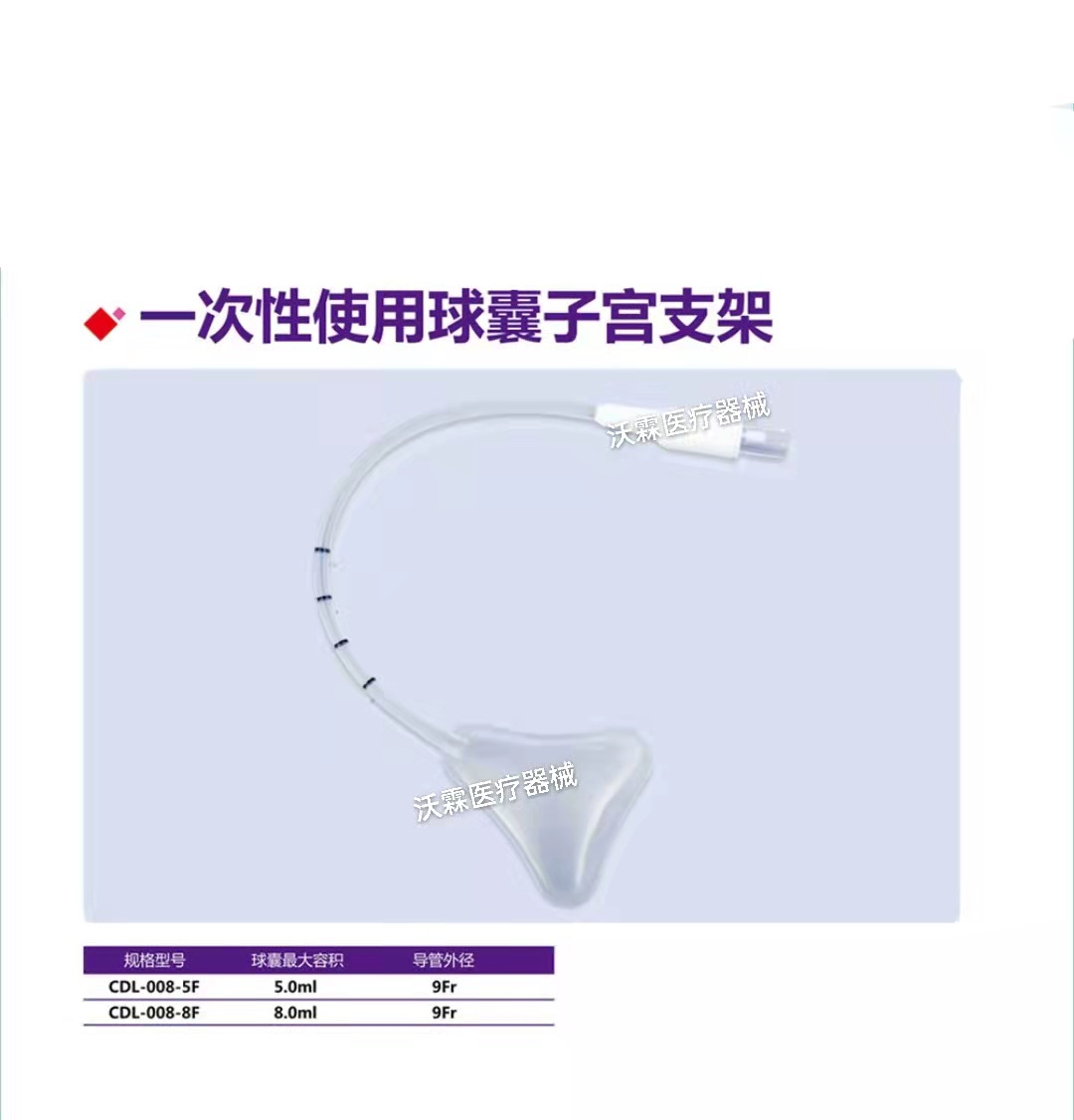 一次性使用球囊子宫支架-阿里巴巴