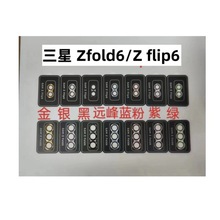 适用三星Z Fold5鹰眼镜头膜ZFlip4定位鹰眼镜头保护膜金属镜头贴