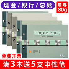 现金日记账本账本明细账店铺银行日记账账本会计财务账本现金流水