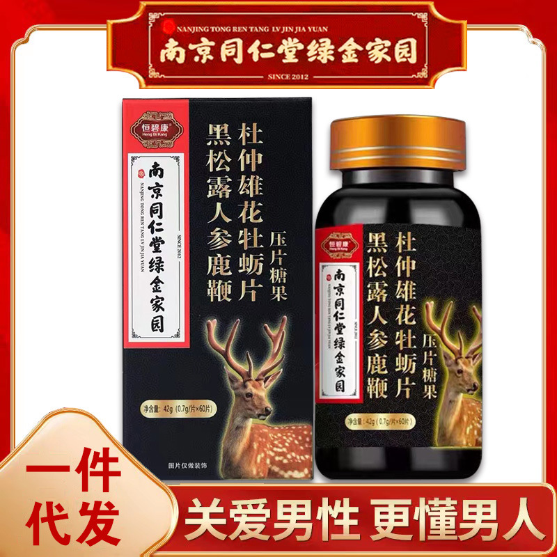南京同仁堂绿金家园 杜仲雄花玛咖60粒/瓶 黑松露人参男性鹿鞭片