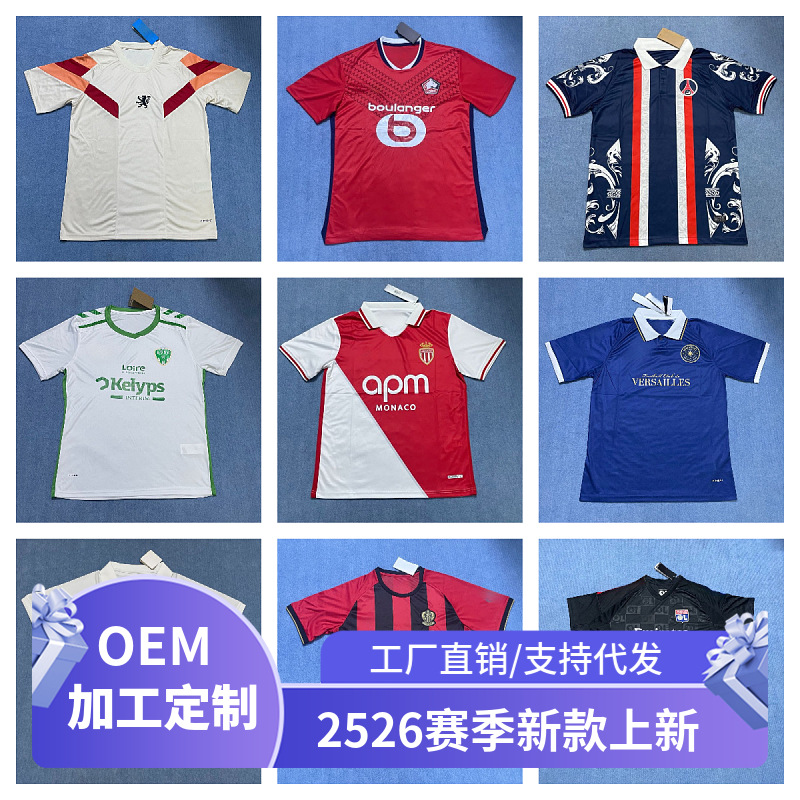 2526法甲俱乐部马赛鲁利1号巴黎圣日耳曼唐纳鲁马足球服代发包邮