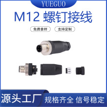 M12母直头4孔接插件连接器金属锁紧组装式螺钉接线M12螺钉接线