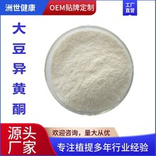 大豆异黄酮粉90%大豆胚芽提取粉末食品级原料厂家现货批发