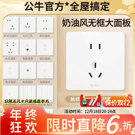 公牛开关插座面板批发g12奶油风白色家用暗装86型USB五孔插坐正品