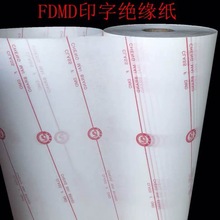 带字FDMD绝缘纸 电机复合纸 耐高温F级0.17 0.20 0.25 0.30工业纸