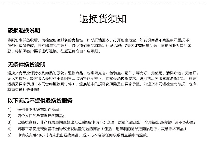 退换货须知.png