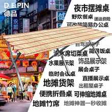 YA8O地摊架子摆货架便携可伸缩折叠竹席摆摊桌子设备夜市摊位架展