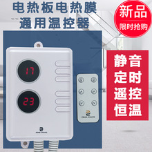 电热炕温控器 电暖炕 电热板 电热膜 调温器 电炕开关  双控