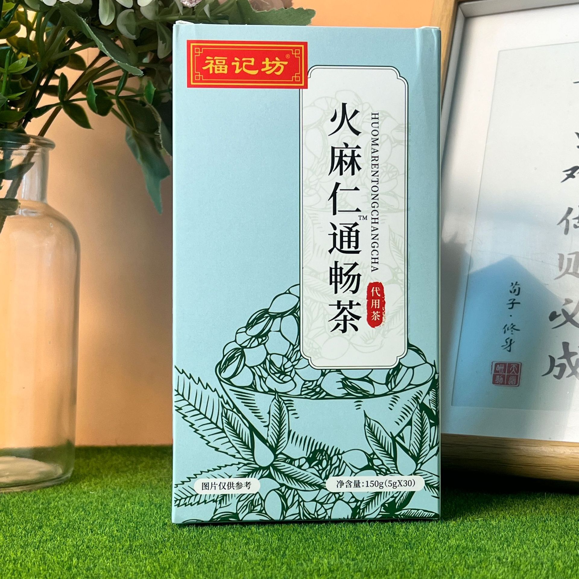 火麻仁通畅茶代用茶源头工厂批发福记火麻仁通畅茶招商代理代加工