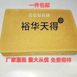 厂家批发传统工艺大片梨膏糖  百草梨膏糖 包运费 量从优