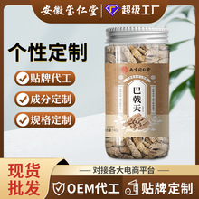 同仁堂巴戟天中药材野生巴戟天肉抽心250克可搭杜仲特级正品泡茶