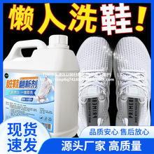 脏鞋翻新剂小白鞋清洗剂去污增白去黄洗鞋擦鞋去氧化刷鞋液