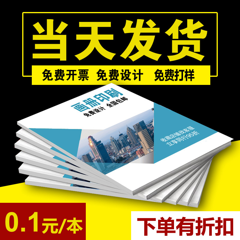 画册印刷宣传册设计制作说明书公司企业精装产品手册教材书籍印书