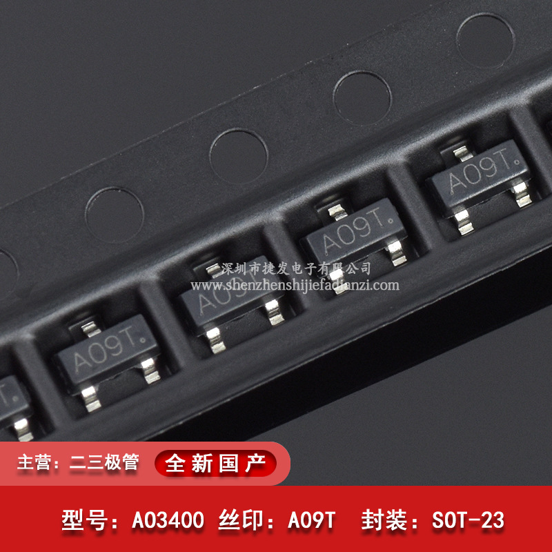 全新 mos场效应管 ao3400 印a09t 贴片 sot23 2.8a n沟道 mosfet