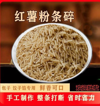 农家粉丝碎饺子馅粉条碎碎包子红薯粉条5粉条河南特产斤