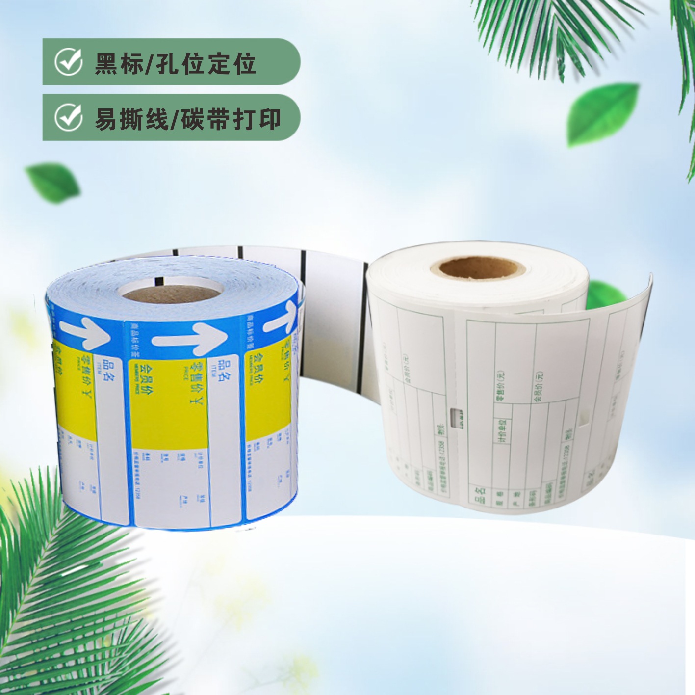 pp合成纸不干胶标签纸撕不烂冷链标签食品冷冻防水防油条码纸