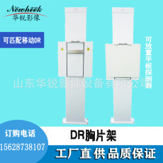 摄片架 DR胸片架 移动DR胸片架 DR用拍片架 移动DR摄片架