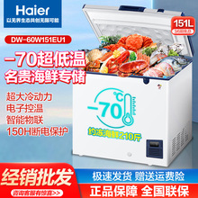 Haier/海尔超低温冰柜家用零下-60深冷速冻冷柜151L/321L/451L