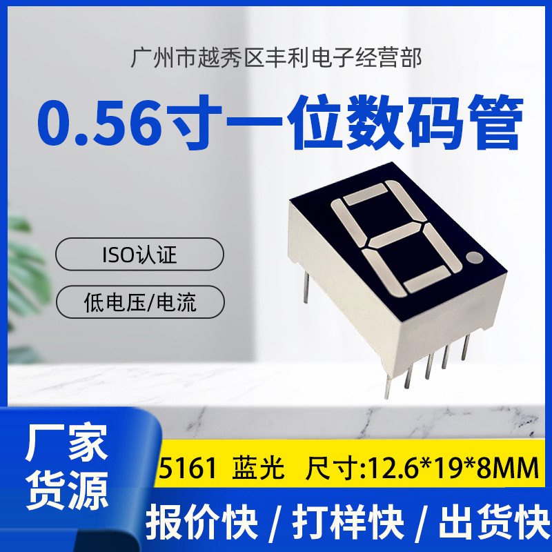 56单位数码管 5161蓝光 共阴共阳 led数码管 量大从优