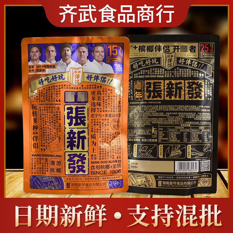 张新发25伴侣槟榔湖南特产年货青果槟榔15元独立包装槟榔大量批发