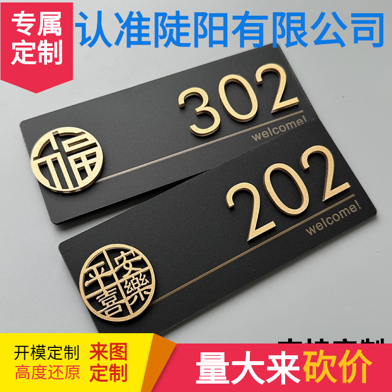 门牌号码牌家用入户门装饰门牌号高级感轻奢高档酒店挂牌数字贴20