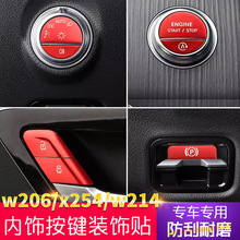 适用奔驰新款C级GLC一键启动装饰贴 E级大灯开关车门锁按键贴W206