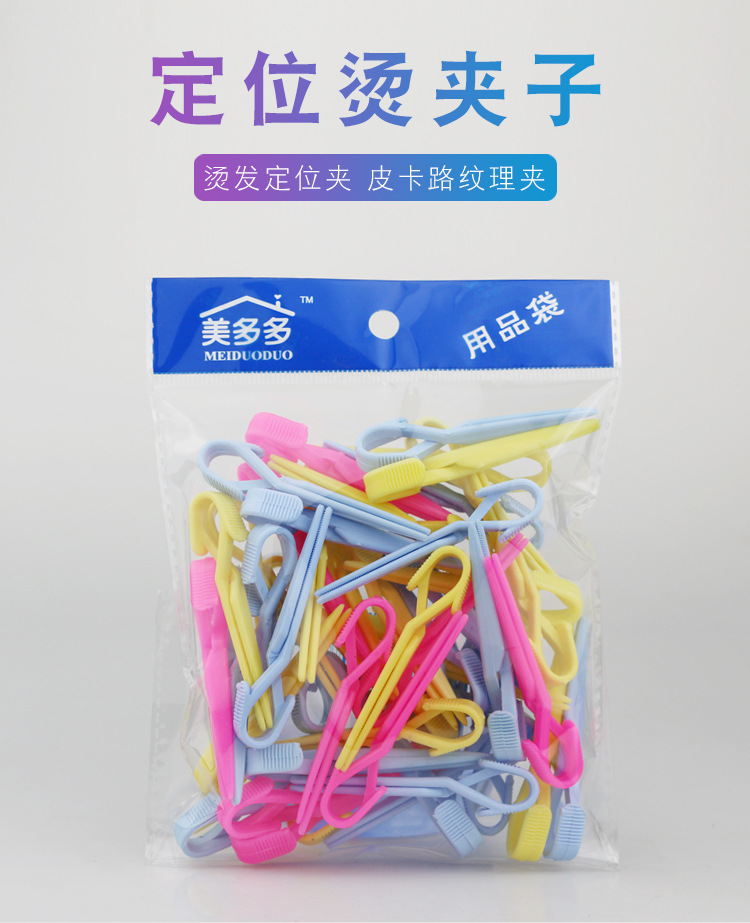 美发定位烫夹子皮卡路纹理pp分区造型小夹袋装冷烫交叉头发定位夹