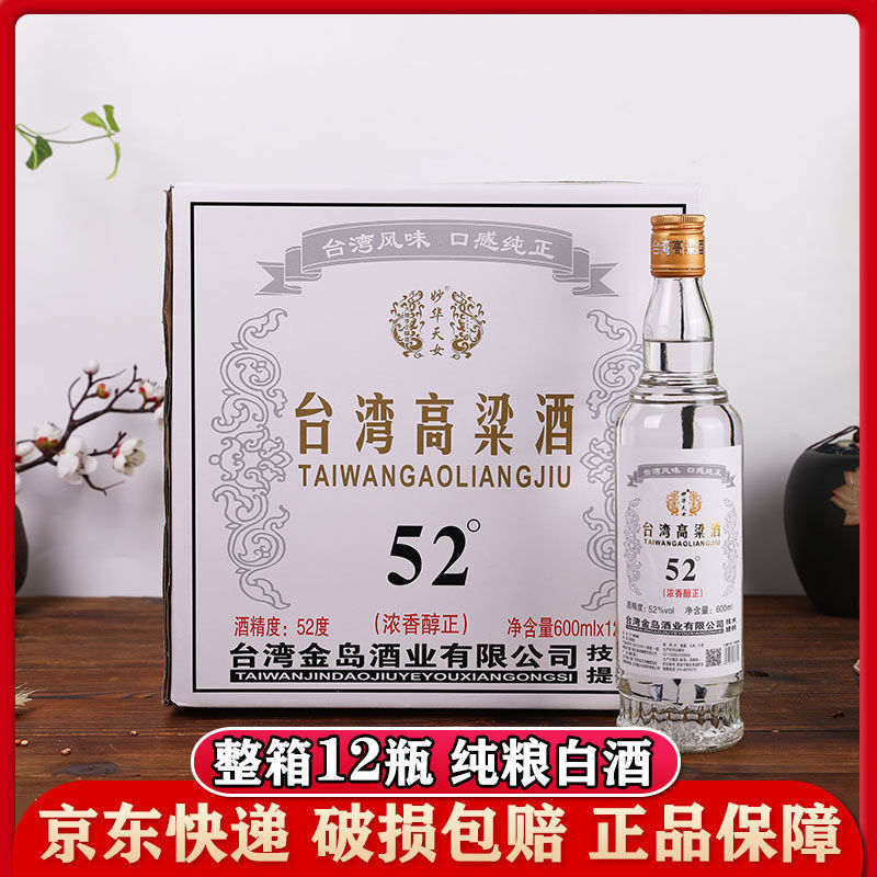 台湾高粱酒52度纯粮白酒浓香型整箱特价批发600ml*12瓶-阿里巴巴
