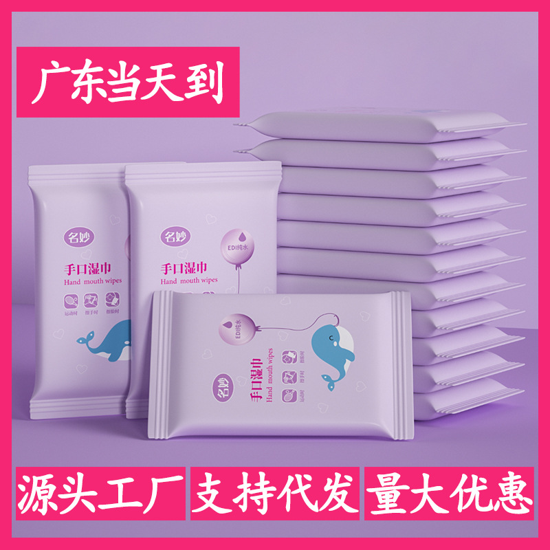 10 Hand-Pulling Wet Wipes for Babies Wholesale Removable Portable Children's Cleaning Wet Wipes Small Bag Wet Tissue Factory