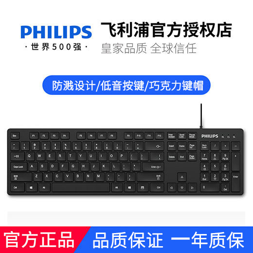 philips/飞利浦k302有线键盘 usb办公家用 轻薄巧克力键 防水键盘