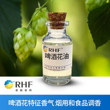 RHF香料 啤酒花精油 HOPS OIL 苦药香气 蛇麻草油