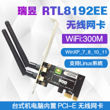 NWP310E RTL8192 300M台式内置无线网卡PCI-E XP WIN781011 LINUX