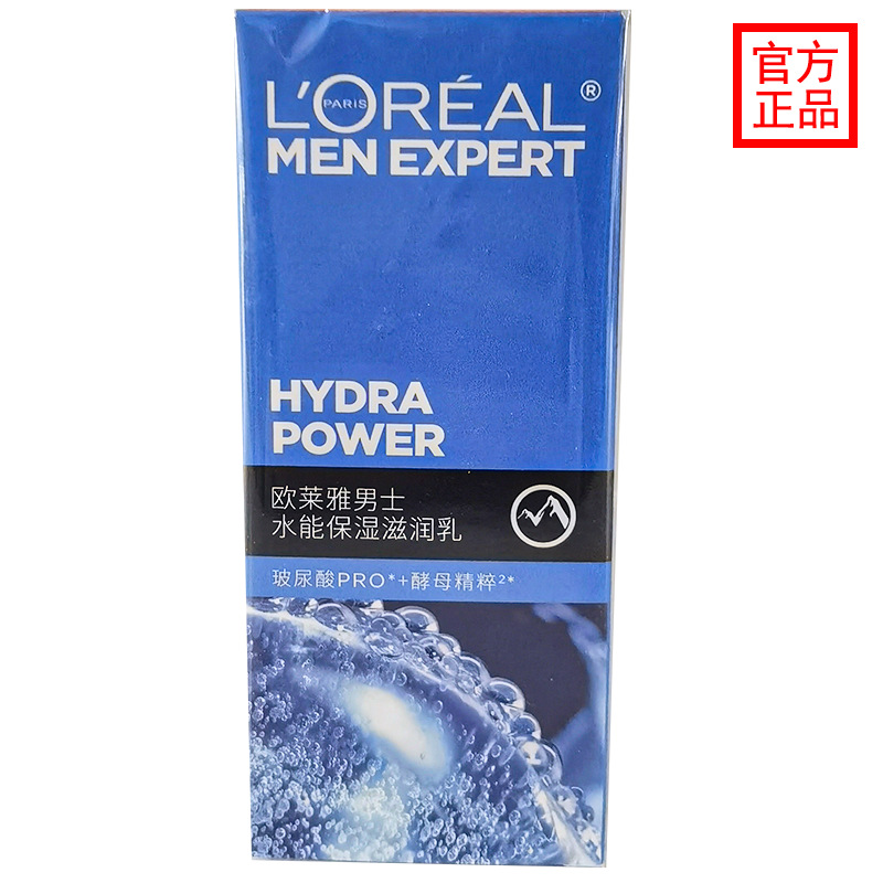 欧莱雅男士水能滋润乳保湿面霜持久控油补水清爽护肤补水擦脸油