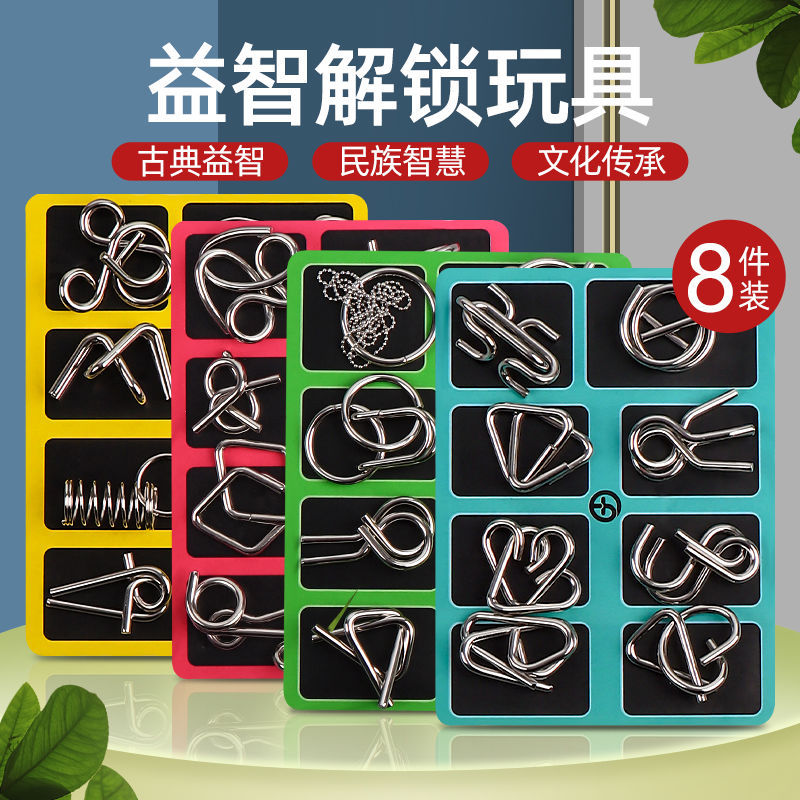 智力扣解扣八件套24解锁环儿童成人30九连环玩具解环40铁环套跨境