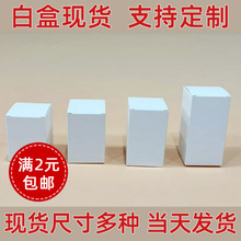现货白卡纸通用化妆品礼品印刷彩盒长方形空白色纸盒小白盒包装盒