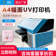 UV打印机小型手机壳金币玩具亚克力飞盘卷材水晶标数码直喷印刷机