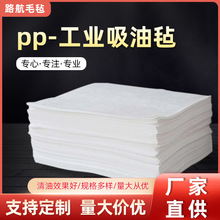 工业吸油毡pp-1pp-2pp吸油索水面海事船舶车间专用吸油棉批发