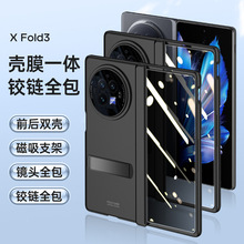 适用vivo xfold3pro链条肤感保护套X FOLD3中轴全包支架防摔壳膜