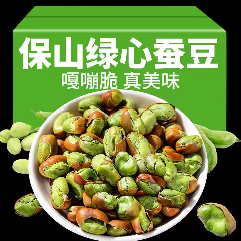 今年新货云南保山绿蚕心小蚕豆原味炒货带壳干货坚果零食小吃
