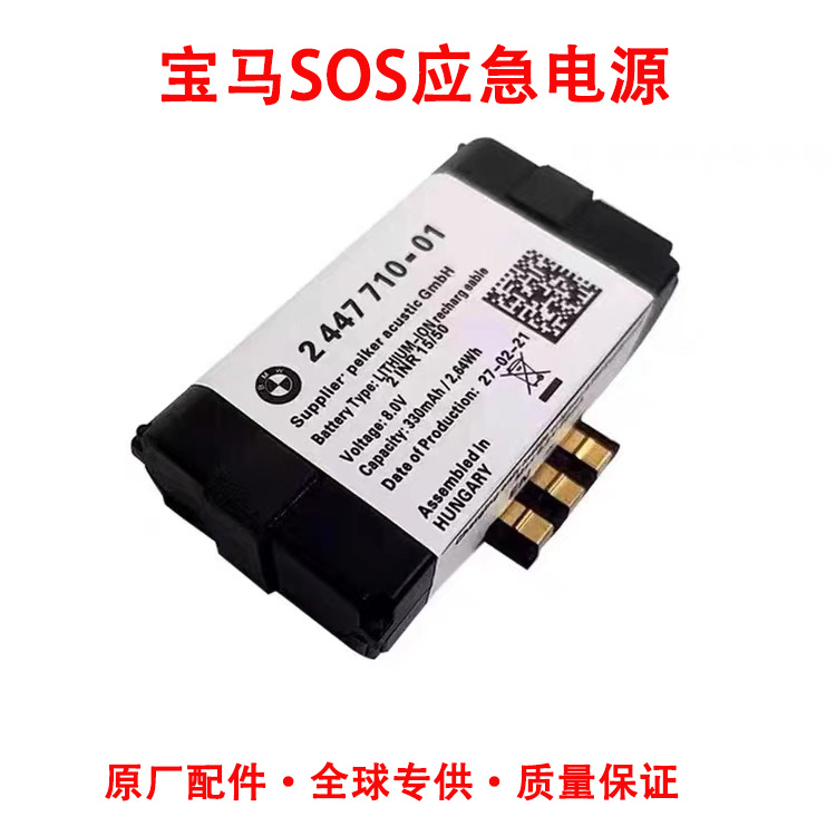 汽车x1x2x3x4x5x6x7 1系 2系 3系 5系 7系sos紧急救援模块蓄电池