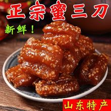 蜜三刀老式点心果子糕点山东特产甜点零食小吃休闲食品批发