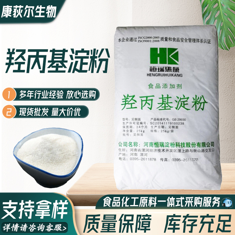 量大羟丙基粘度增稠羟丙基淀粉醚