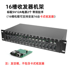 2U-14槽光纤收发器电源机架插卡式收发器管理电源箱机架16槽机架