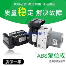 适用于凯越ABS泵总成HRV ABS电脑板模块阀体乐风刹车总泵